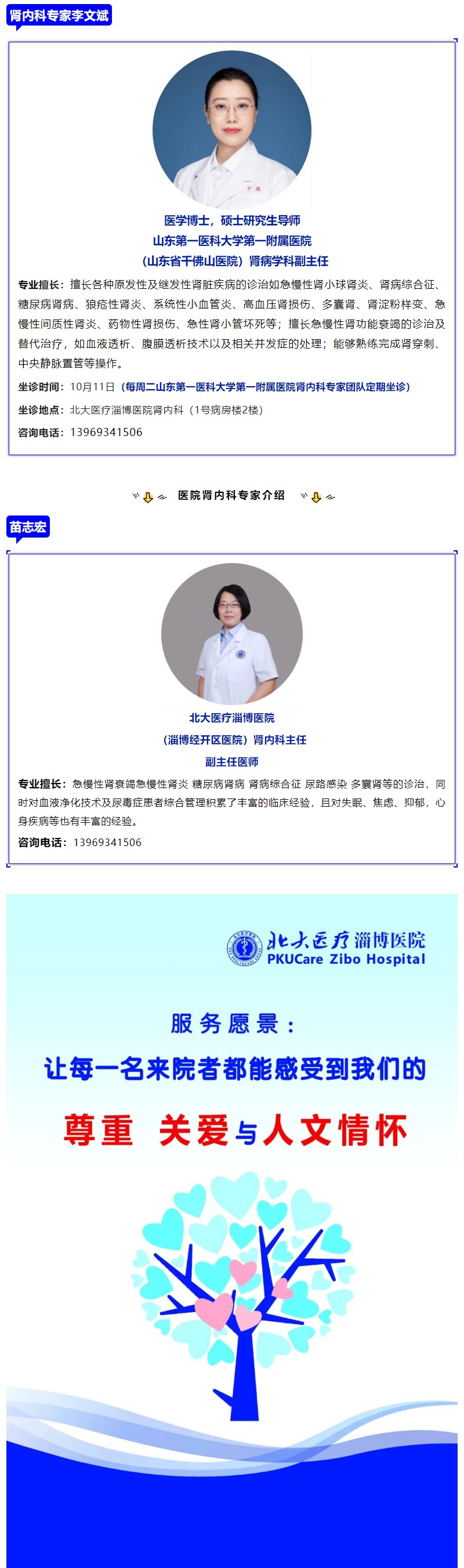 10月11日，山東省腎內專家李文斌教授到北大醫療淄博醫院坐診.jpg